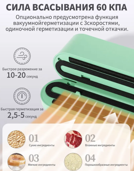 Вакуумный упаковщик, вакууматор 3в1