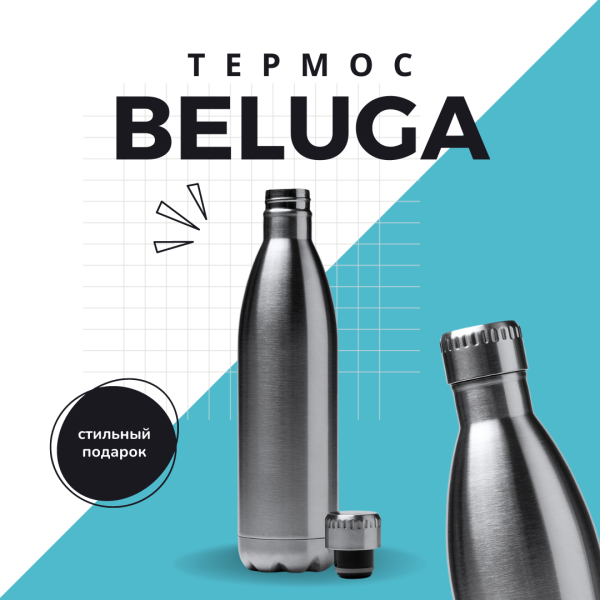 Термос - бутылка BELUGA 850 мл. из нержавеющей стали с двойными стенками