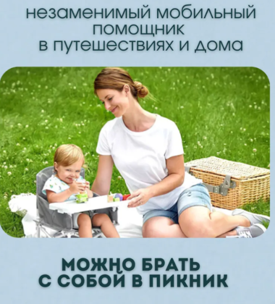Детское обеденное кресло - стол, переносное