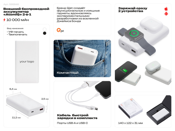 Внешний беспроводной аккумулятор 2-в-1 с функцией зарядки Apple Watch, QC/PD «AtomIQ», 10000 мАч, Цвет белый