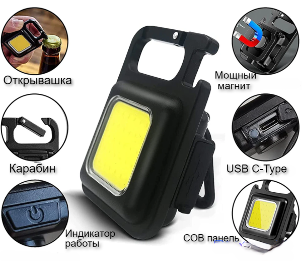 Фонарь - брелок аккумуляторный Keychain Light 5W (30 Led, 4 режима работы), магнит / карабин фонарик брелок