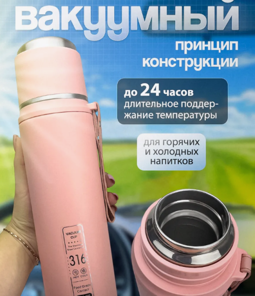 Термос розовый вакуумный 1000 мл. в чехле, с ситечком, клапаном, чашкой и ремешком / Нержавеющая сталь