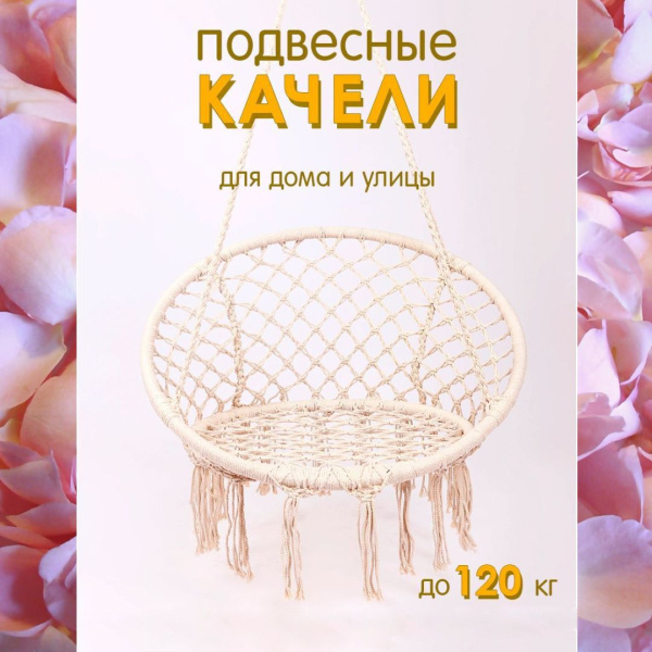 Подвесные качели с подушкой