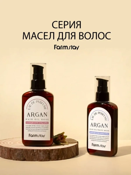 Аргановое масло для волос в ассортименте с ароматом розы и белого мускуса, 100 мл / Питает поврежденные волосы, придавая им здоровый вид и блеск