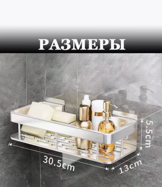Полка для ванной без сверления / Выбор цвета (однотонные)