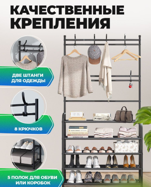 Напольная вешалка для обуви и одежды с полками и крючками Clothers rack / стойка для вещей / этажерка / 150 х 60 х 25 см