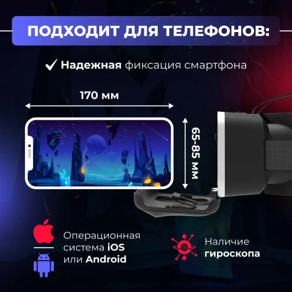 Oчки виртуальной реальности  VMR700J Gravity PRO + контроллер  VMJ5000, 4.0-7.0″ Android, iOS / Регулируемые ремни
