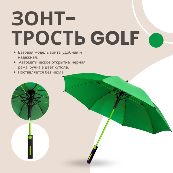 Зонт-трость Golf полуавтоматический, цвет в ассортименте