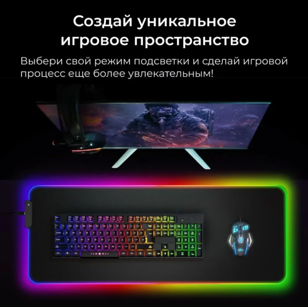 Игровой коврик для мыши с подсветкой 80х30 см. RGB-01 / 7 цветов, 10 цветовых режимов