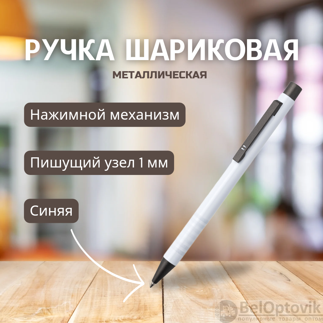 Ручка металлическая Лоуретта / Шариковая ручка с синими чернилами