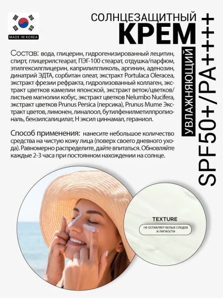 Увлажняющий солнцезащитный крем для лица с коллагеном SPF50+/PA++, 50 г / Защита от лучей UVA и UVB, не оставляет белых следов и липкости, невесомо ложится на кожу