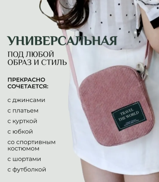 Сумка вельветовая через плечо Living Traveling Share / Кросс-боди