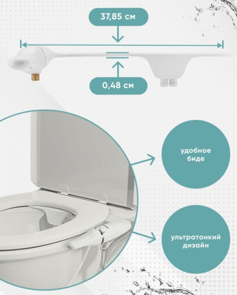 Гигиеническая биде - приставка для ванной комнаты (2 режима работы) / Биде - накладка для унитаза
