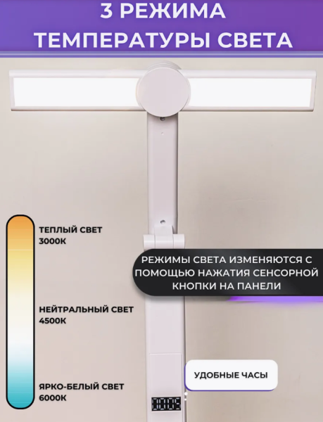Лампа настольная сенсорная с часами, 3 режима освещения, 2 световые панели