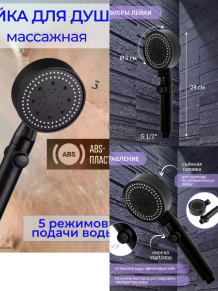 Массажная лейка для душа, черная