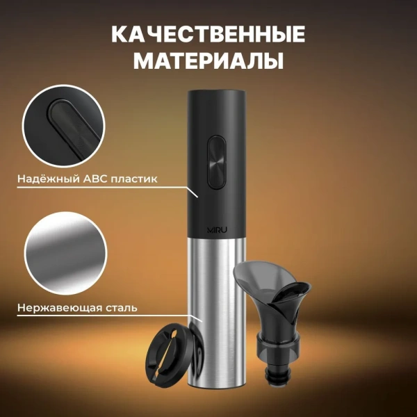 Штопор электрический  KAWO03, мощность 25 Вт, черно-серебристый / Легко откроет бутылку вина за 5 секунд, набор 3 в 1