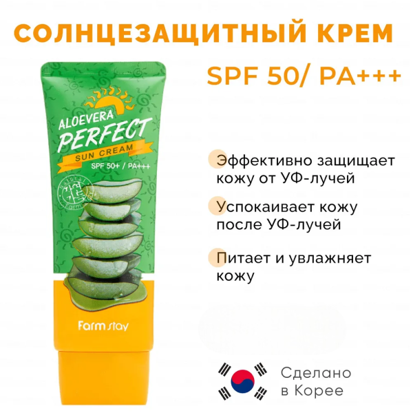 Солнцезащитный крем SPF 50+/PA+++, 70 г /  Заботится о защите кожи от ультрафиолетовых лучей, а также успокаивает, питает и увлажняет кожу