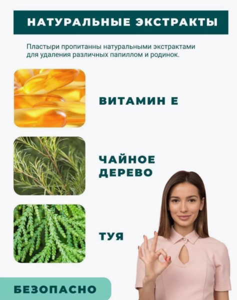 Патчи для удаления папиллом родинок 144 шт. / Пластырь
