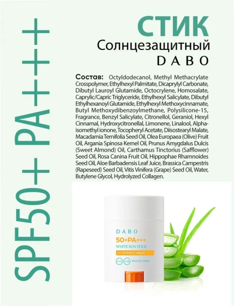 Солнцезащитный стик SPF50+ PA+++, 20 г / Увлажняет и улучшает упругость и эластичность кожи