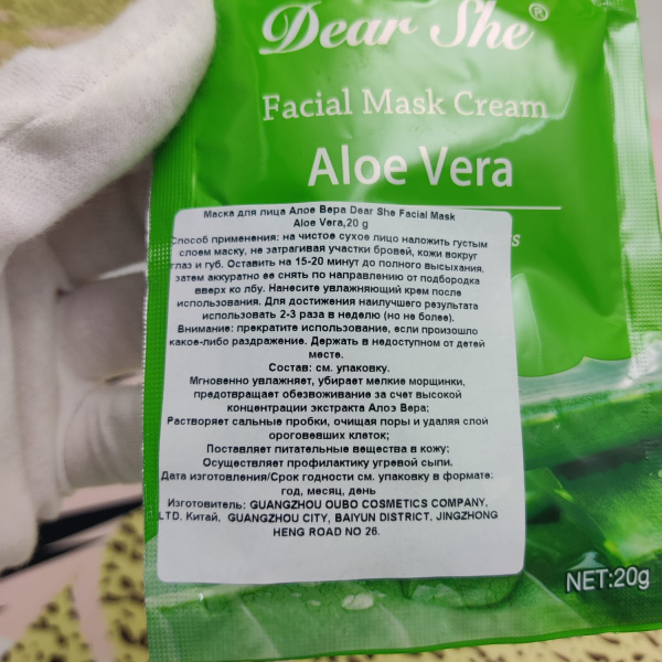 Маска для лица  Алоэ Вера Dear She Facial Mask Aloe Vera, 20 гр