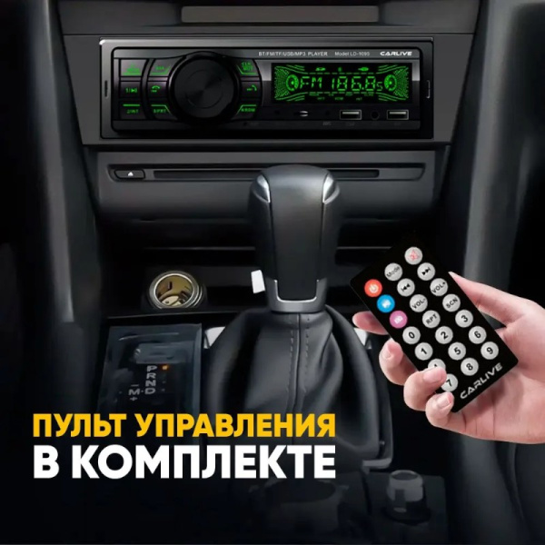 Автомагнитола CarLive LD1095 / Качественная и мощная