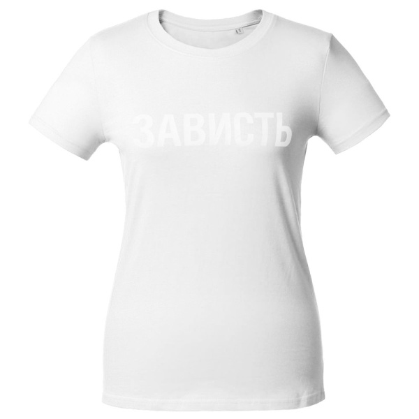 Футболка женская «Зависть белая», S–XL