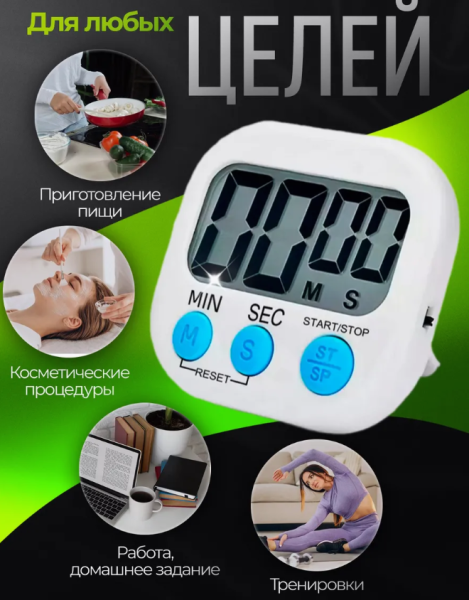 Универсальный таймер электронный, магнитное основание / Для кухни, спорта,