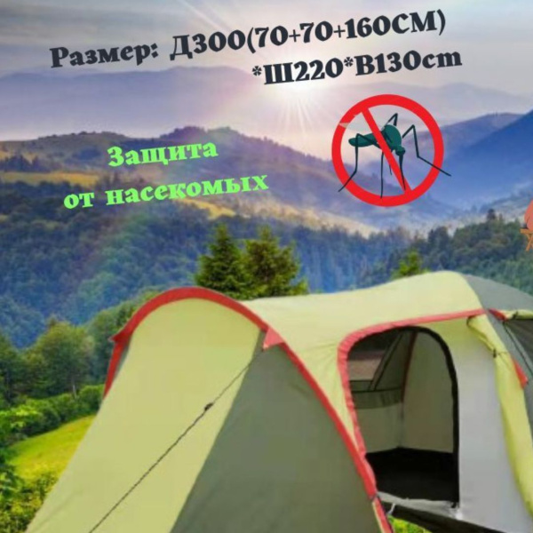 Палатка 2-местная двухслойная с тамбуром туристическая для отдыха