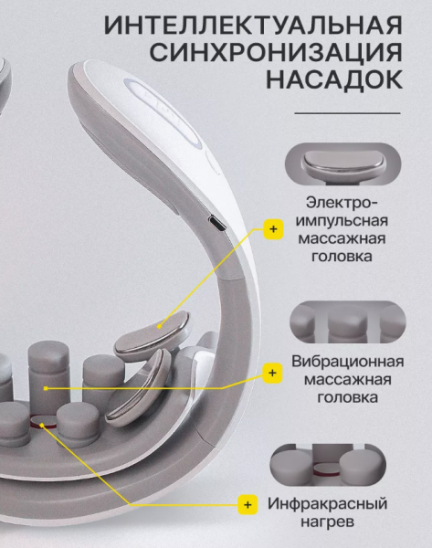 Массажер для шеи электрический импульсный / EMS вибромассажер