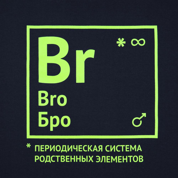 Футболка «Бро», темно-синяя, S–XXL