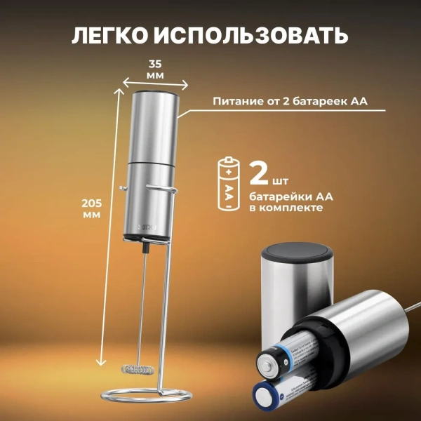 Электрический капучинатор на подставке  KA054, мощность 6 Вт, серебристый / Мощный двигатель, стильный дизайн