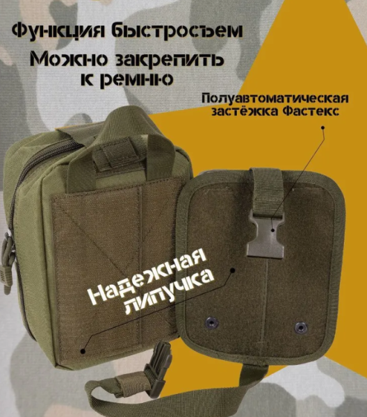 Тактическая сумка - аптечка укомплектованная 28 предметов / дорожный подсумок - аптечка для выживания / зеленая 21х15х10 см.
