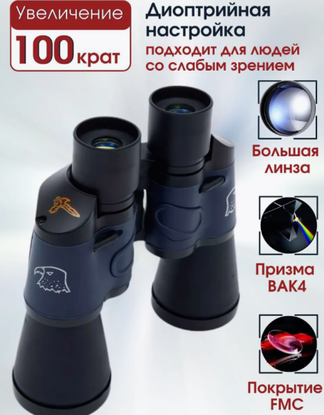 Бинокль 80х80 профессиональный, влагостойкий