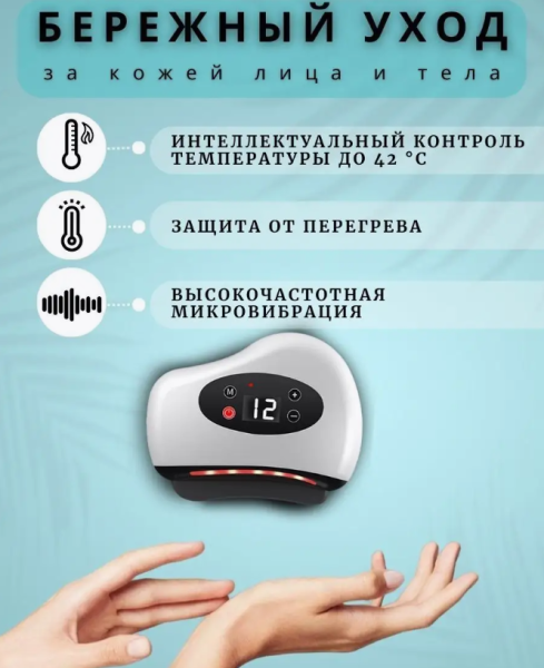 Массажер скребок гуаша Smart Gua Sha Board для лица и тела / 3 режима, вибрация и подогрев, масло в подарок