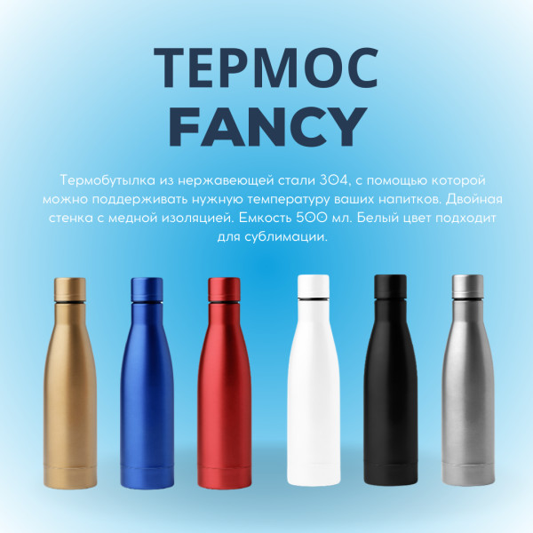 Термос - бутылка FANCY 500 мл. / Нержавеющая сталь с медной изоляцией