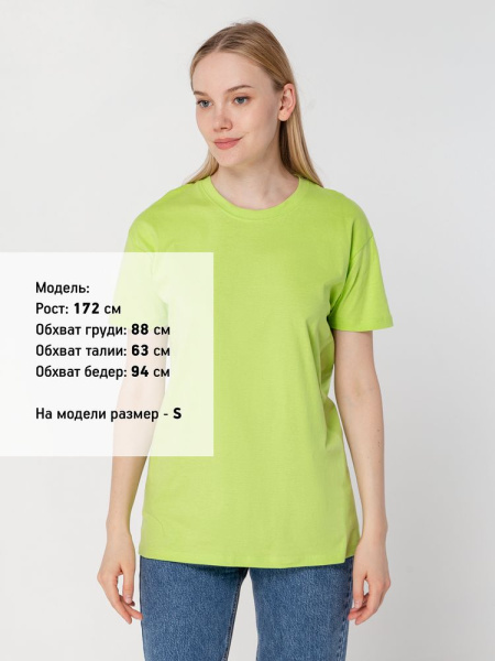 Футболка унисекс Regent 150, зеленое яблоко, XXS–3XL