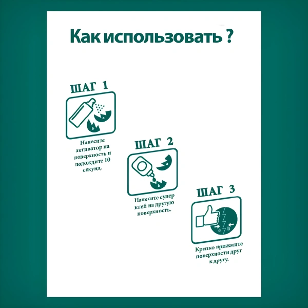 Клей секундный универсальный с активатором, цианоакрилатный 100мл / Моментальное затвердевание