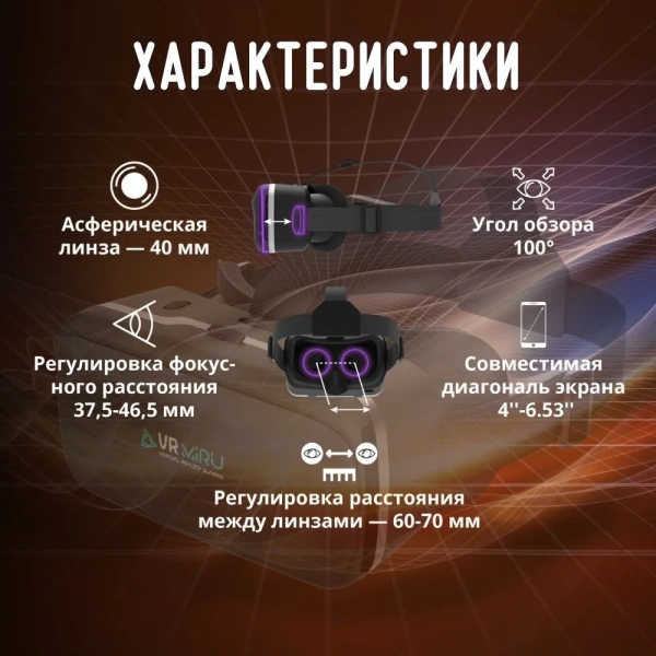 Очки виртуальной реальности  VMR770 ARFusion, 4 — 6.53 дюйма, черные / Наличие съемной панели с магнитным креплением