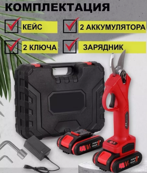 Секатор садовый аккумуляторный в чемодане, 2 сменных аккумулятора 48 V