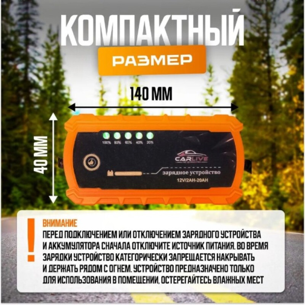 Зарядное для автомобиля Carlive UPS02 12V.2A-20A / Надежное и безопасное