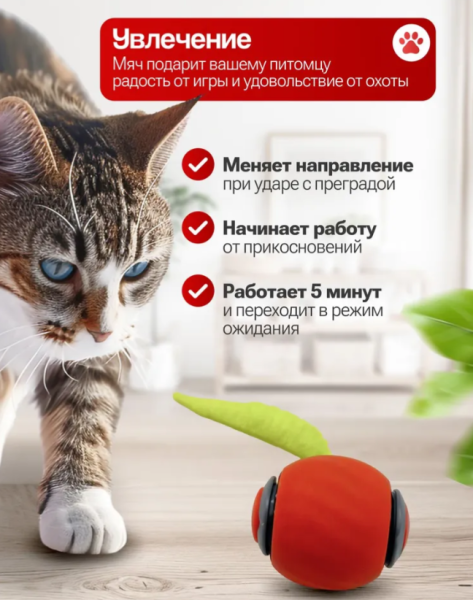 Игрушка дразнилка для кошек интерактивная, мяч с пером (три режима работы, зарядка TYPE-C)