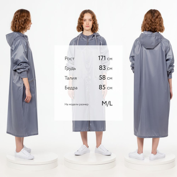 Дождевик R2, серый, XS–XXL