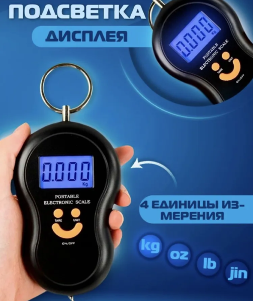 Портативные электронные весы (Безмен) Portable Electronic Scale до 50 кг / Карманные весы