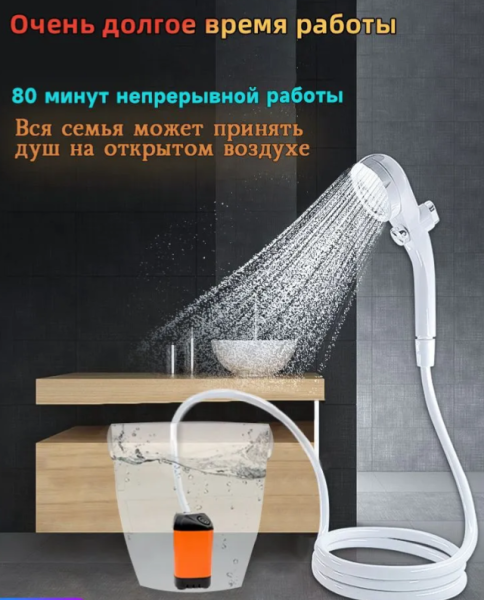 Аккумуляторный походный душ портативный для кемпинга и дачи / 4800 мАч