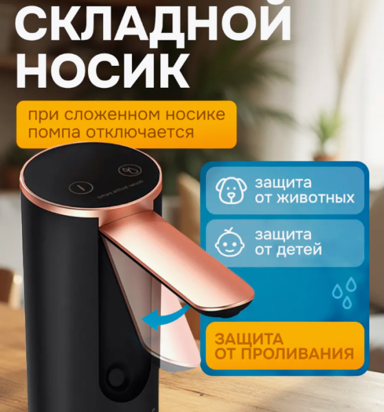 Автоматическая электрическая помпа для воды, беспороводная сенсорная электропомпа / Выбор цвета