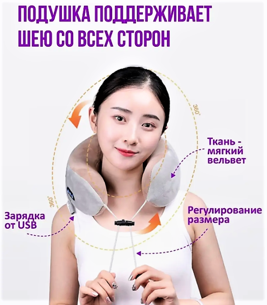 Массажер - подушка для шеи U-SHAPED MASSAGE PILLOW