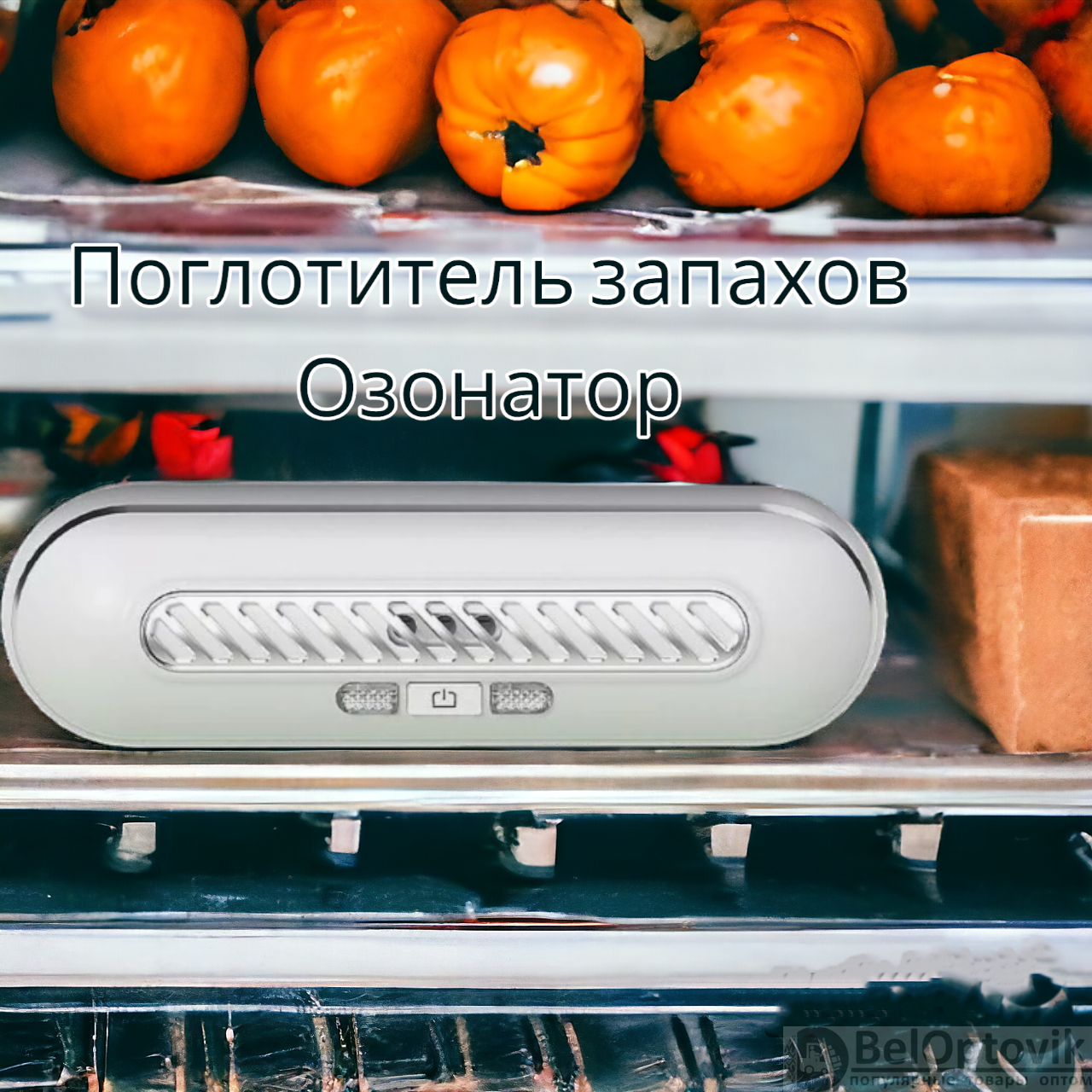 Refrigeratory removing sapor ware. Поглотитель запаха для холодильника. Refrigeratory removing sapor ware. Мастер по ремонту холодильников. Refrigeratory removing sapor ware.