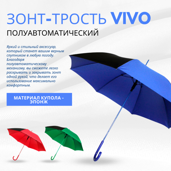 Зонт-трость Vivo с куполом из эпонжа полуавтоматический, яркие цвета