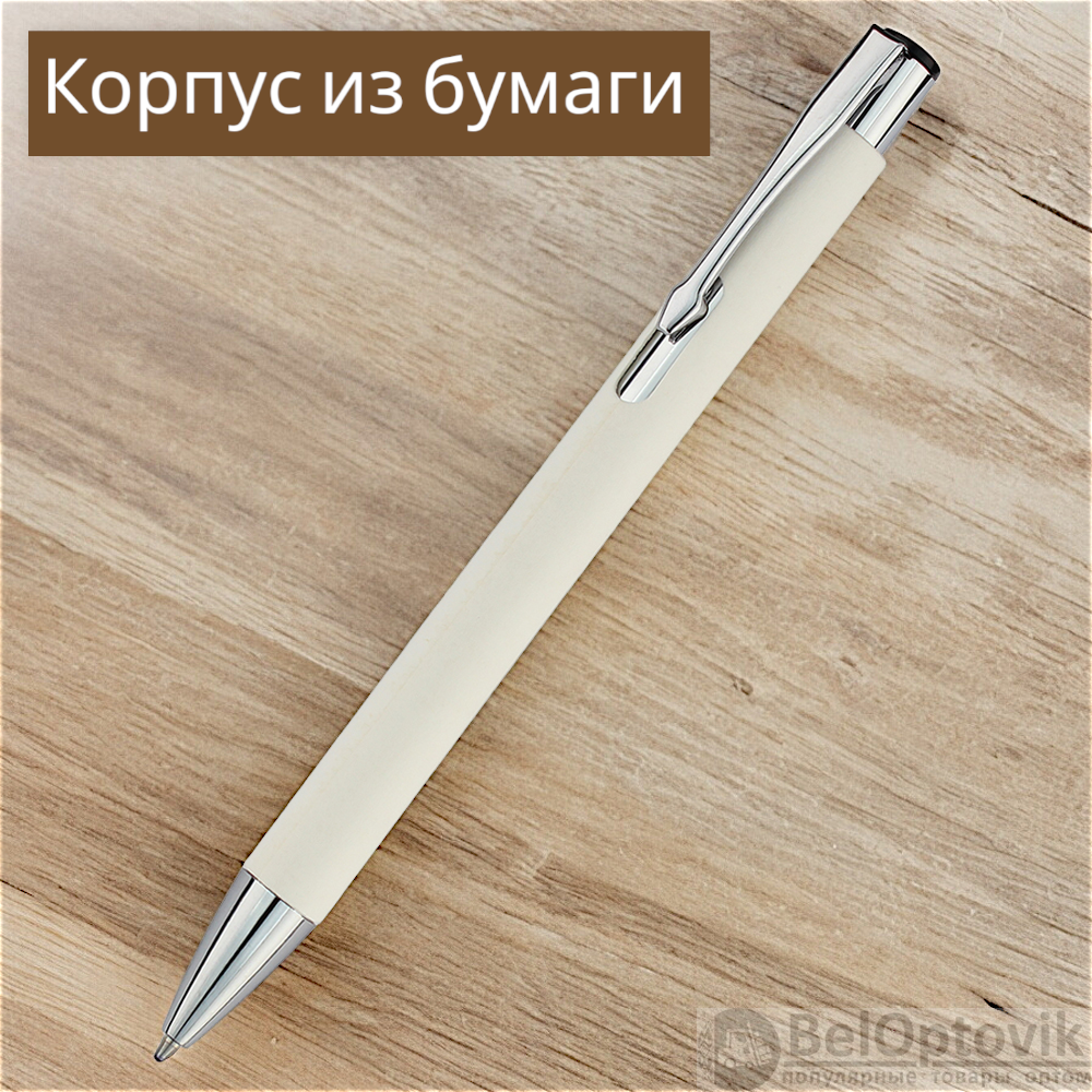 Ручка "Ньюлина" с корпусом из бумаги / Стильная и оригинальная