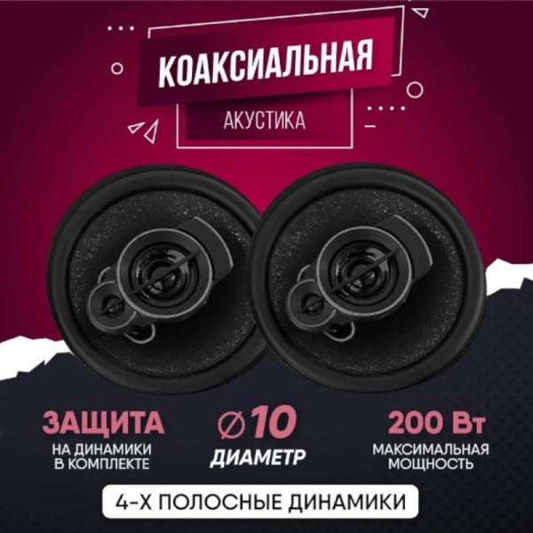 Автомобильные динамики Carlive TS-A1095 (4") / Компактность и мощное звучание